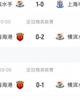 全靠中超衬托！横滨水手J联赛仅1胜排倒二，今年5胜4场对上海两队